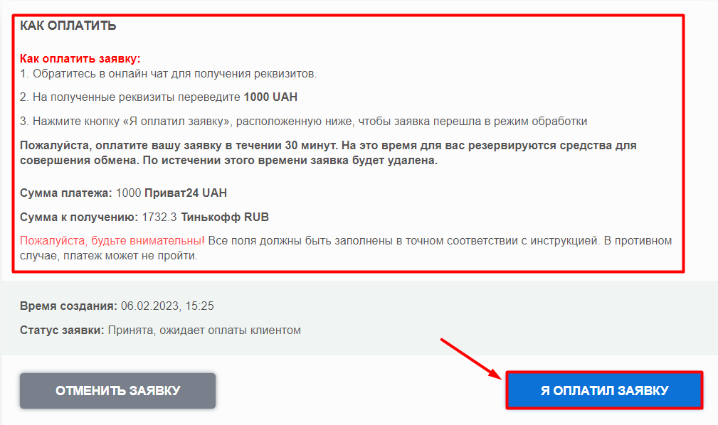 завершение обмена тинькофф