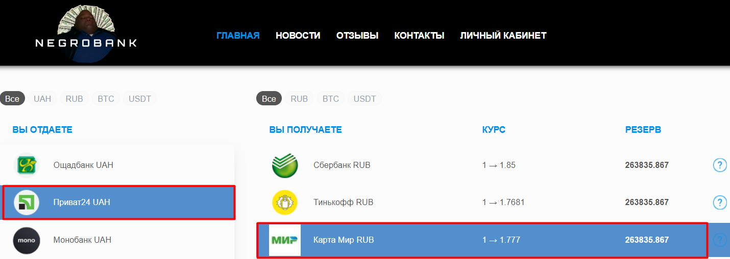 заявка на обмен Приват24- Карта Мир