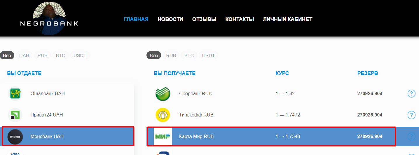 заявка на обмен монобанк - карта мир